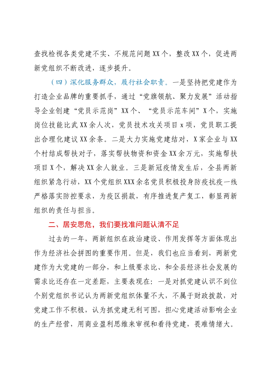在全县非公有制经济组织和社会组织党建工作联席会议上的讲话.docx_第3页