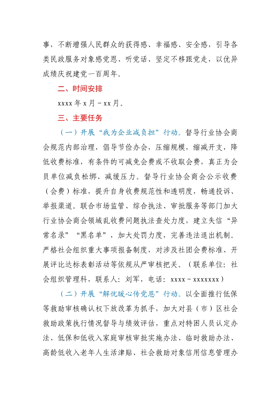 关于开展“我为群众办实事”实践活动的实施方案.docx_第2页
