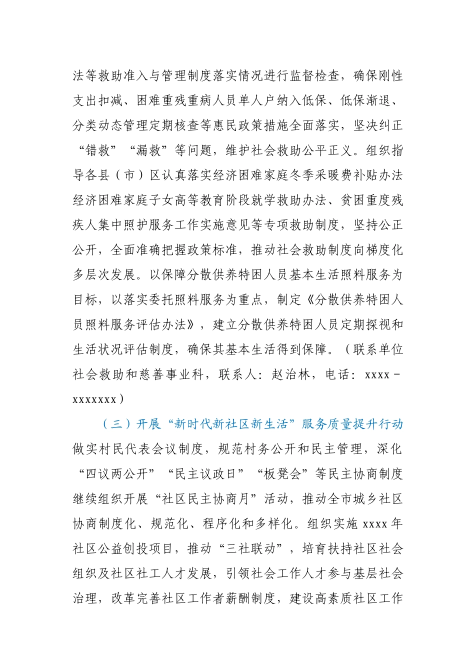 关于开展“我为群众办实事”实践活动的实施方案.docx_第3页
