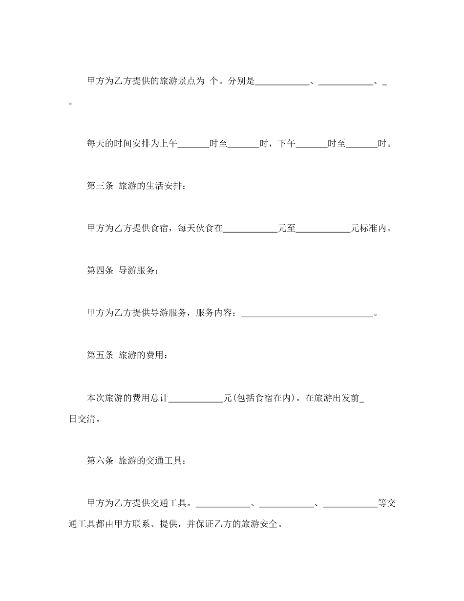 旅游合同1(1).doc_第2页