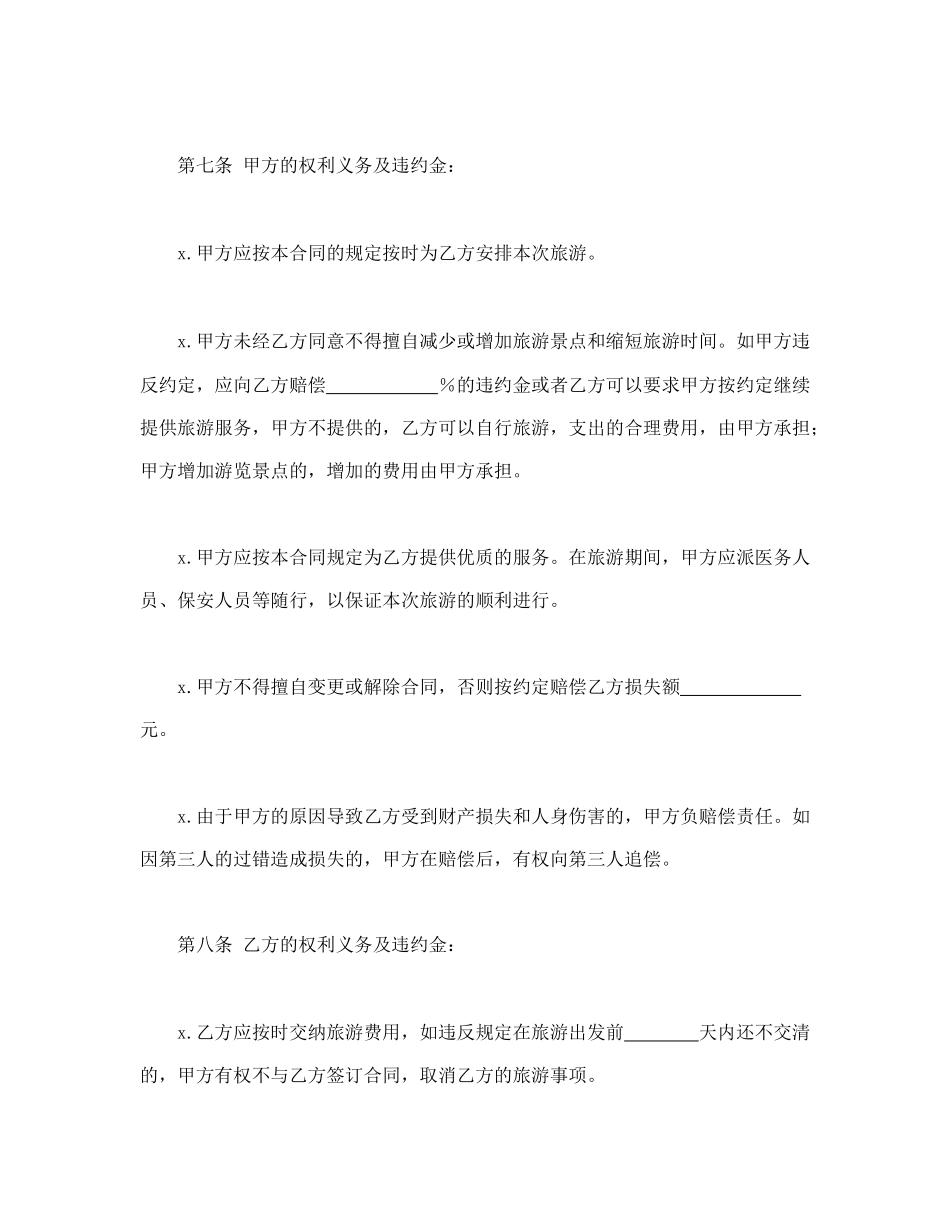 旅游合同1(1).doc_第3页