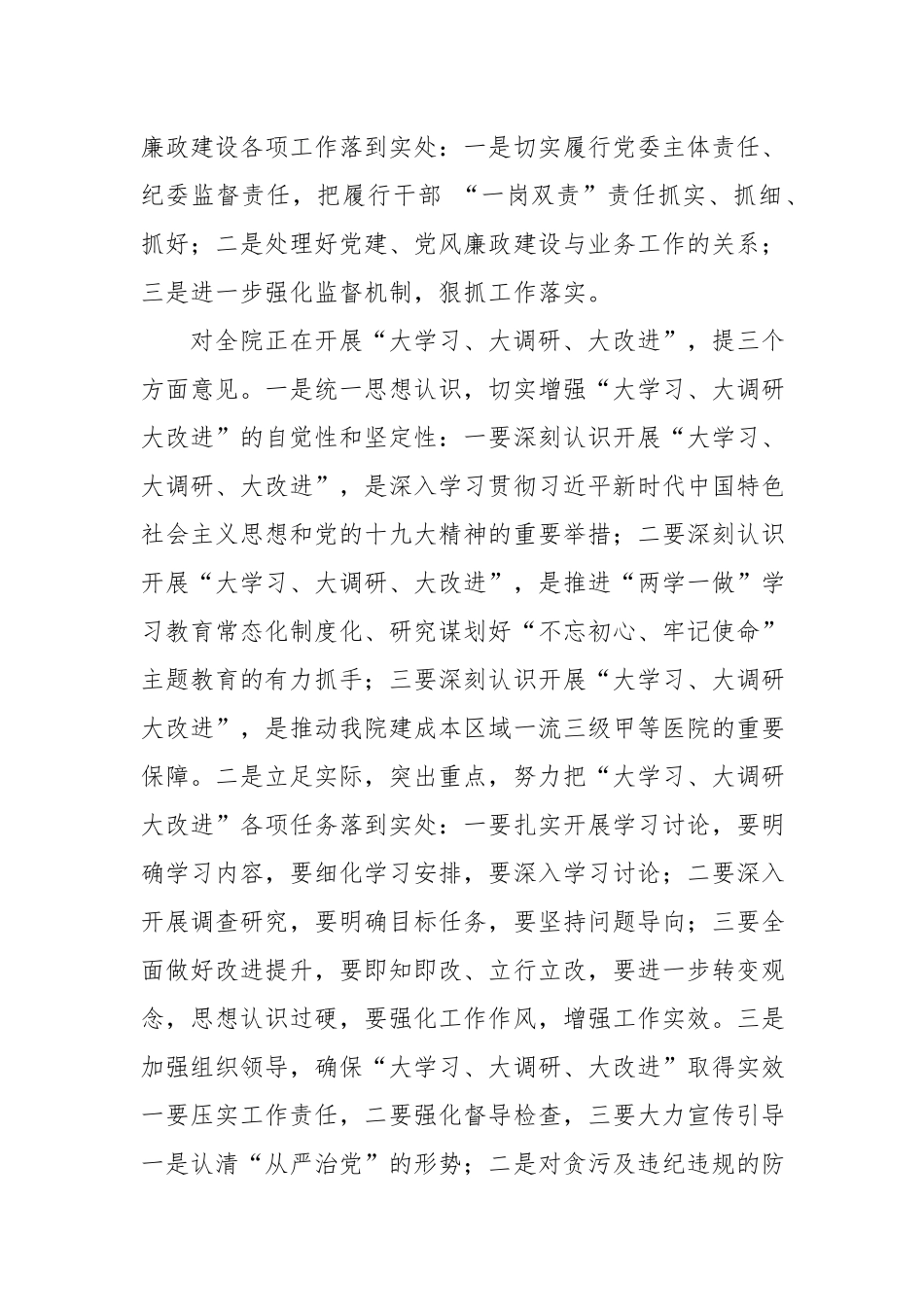 医院党建暨党风廉政建设工作会议讲话稿.docx_第2页