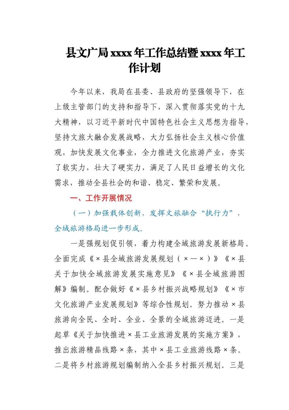 县文广局2020年工作总结暨2021年工作计划.docx_第1页