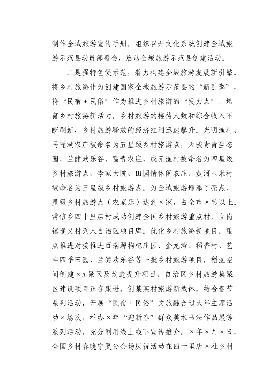 县文广局2020年工作总结暨2021年工作计划.docx_第2页