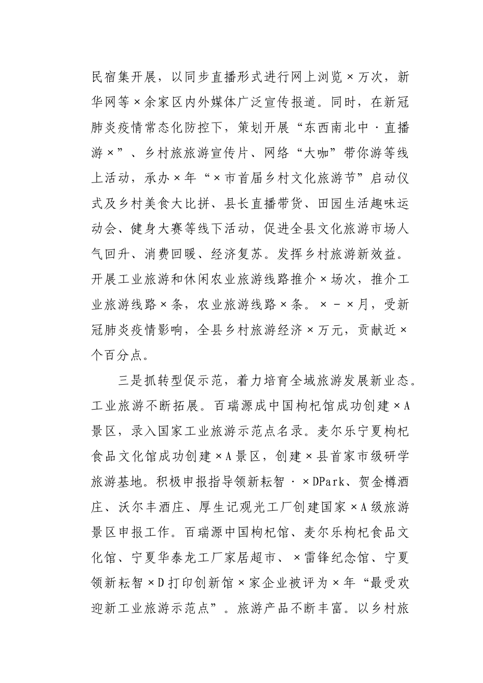 县文广局2020年工作总结暨2021年工作计划.docx_第3页