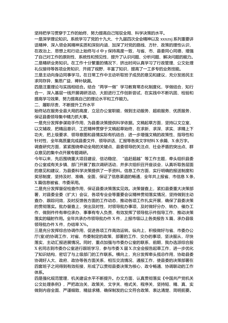 办公室主任年度工作总结2篇.docx_第3页