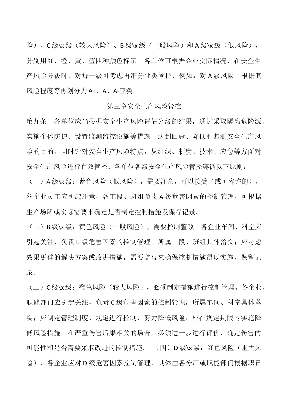 【模板4】安全生产风险分级管控制度.docx_第3页