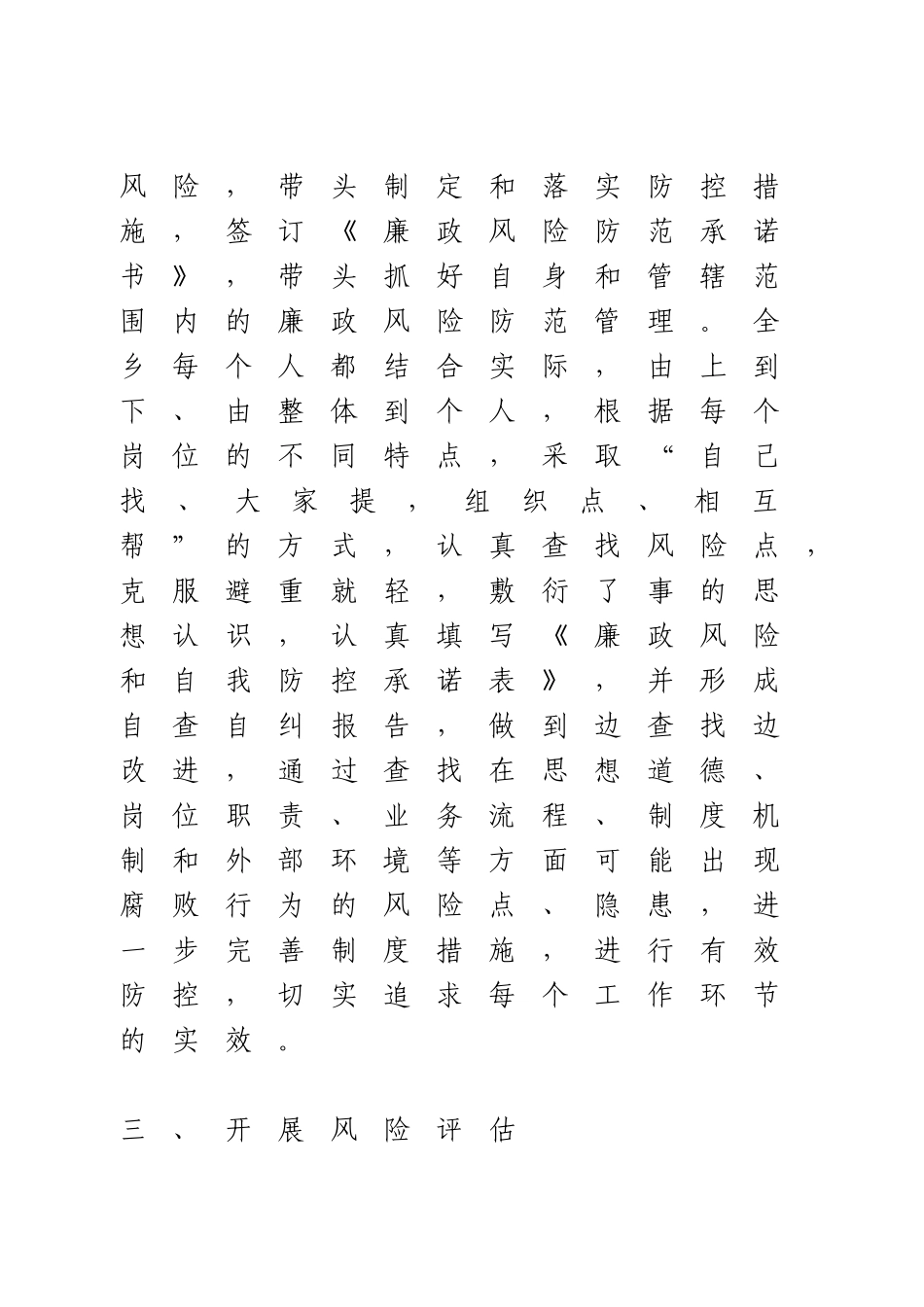 廉政风险点排查工作报告.doc_第3页