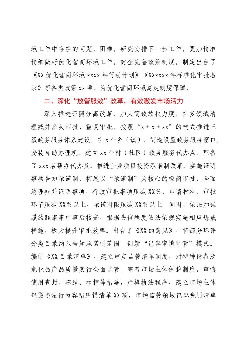XX区关于2021年度优化营商环境工作情况的报告.docx_第2页