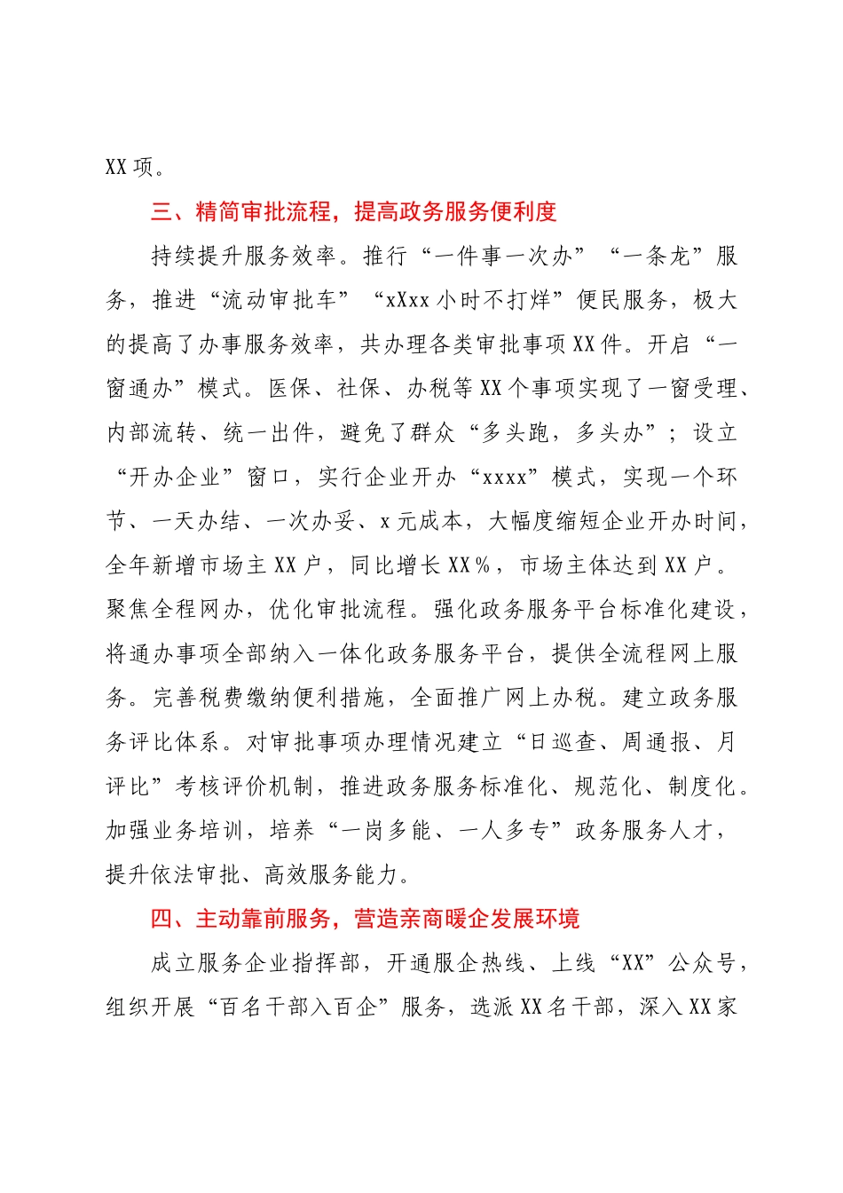 XX区关于2021年度优化营商环境工作情况的报告.docx_第3页