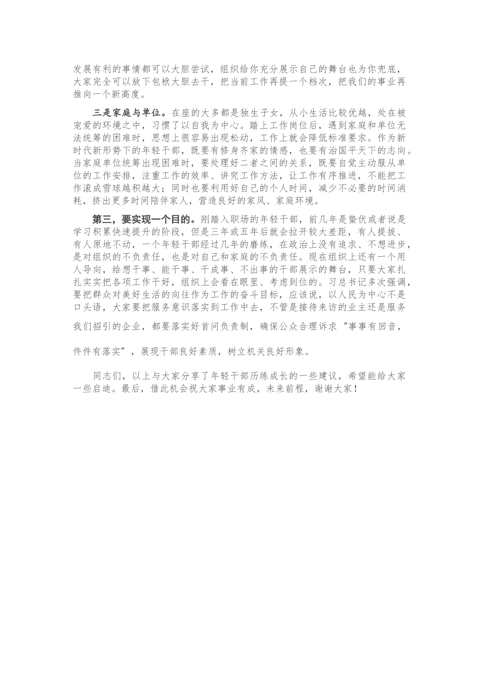 在年轻干部党课上的讲话.doc_第3页