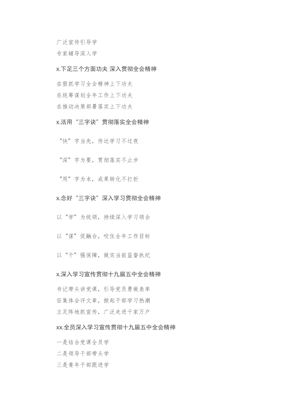 学习“五中全会”信息稿提纲30例）.doc_第2页