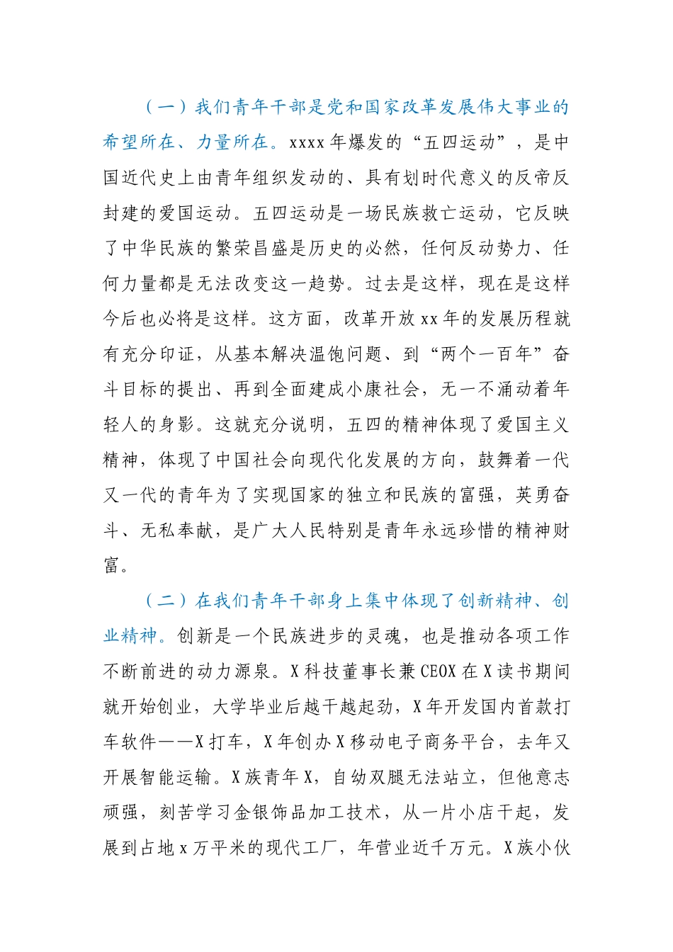 在市编办青年干部座谈会上的讲话.docx_第2页