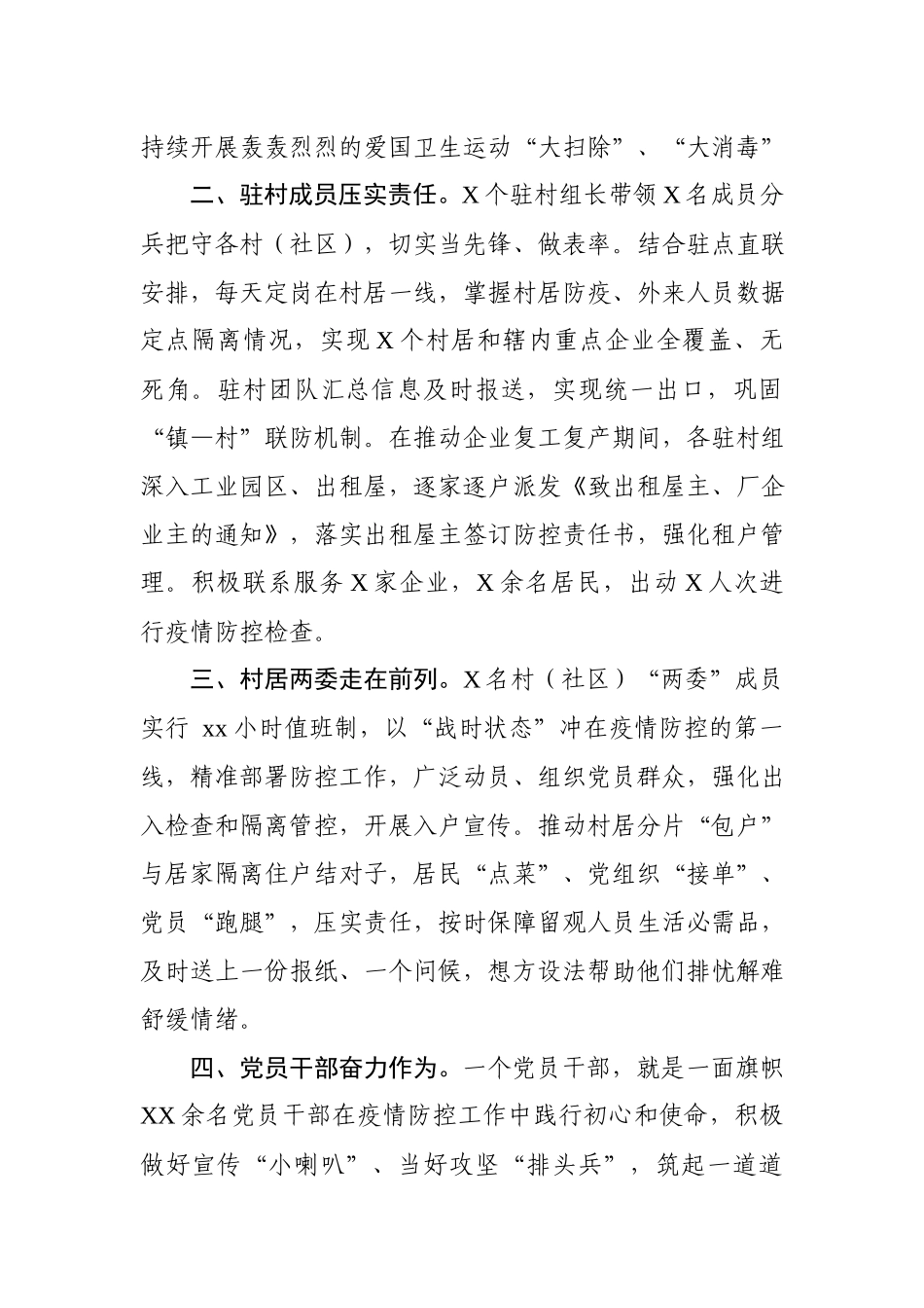 2020021909优质疫情防控汇报稿投稿.docx_第2页