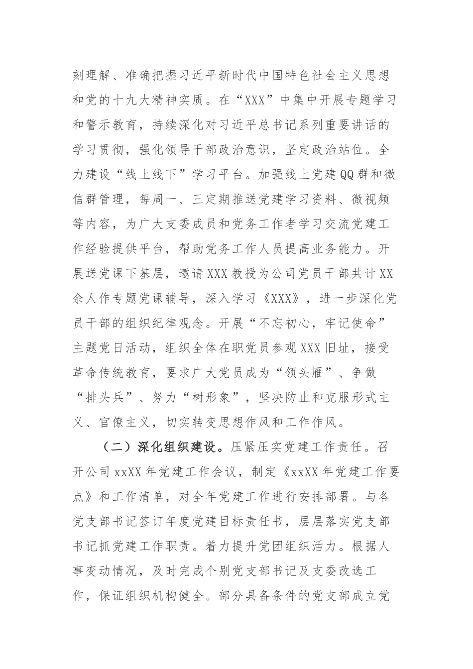 738、落实全面从严治党要求的报告.docx_第2页