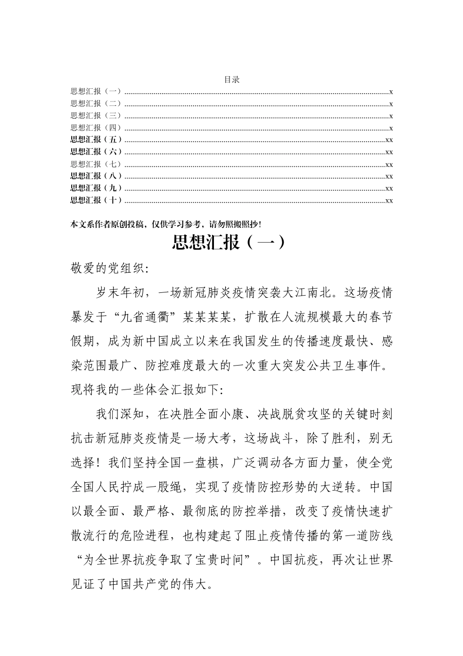 20200723第二季度思想汇报10篇.docx_第1页