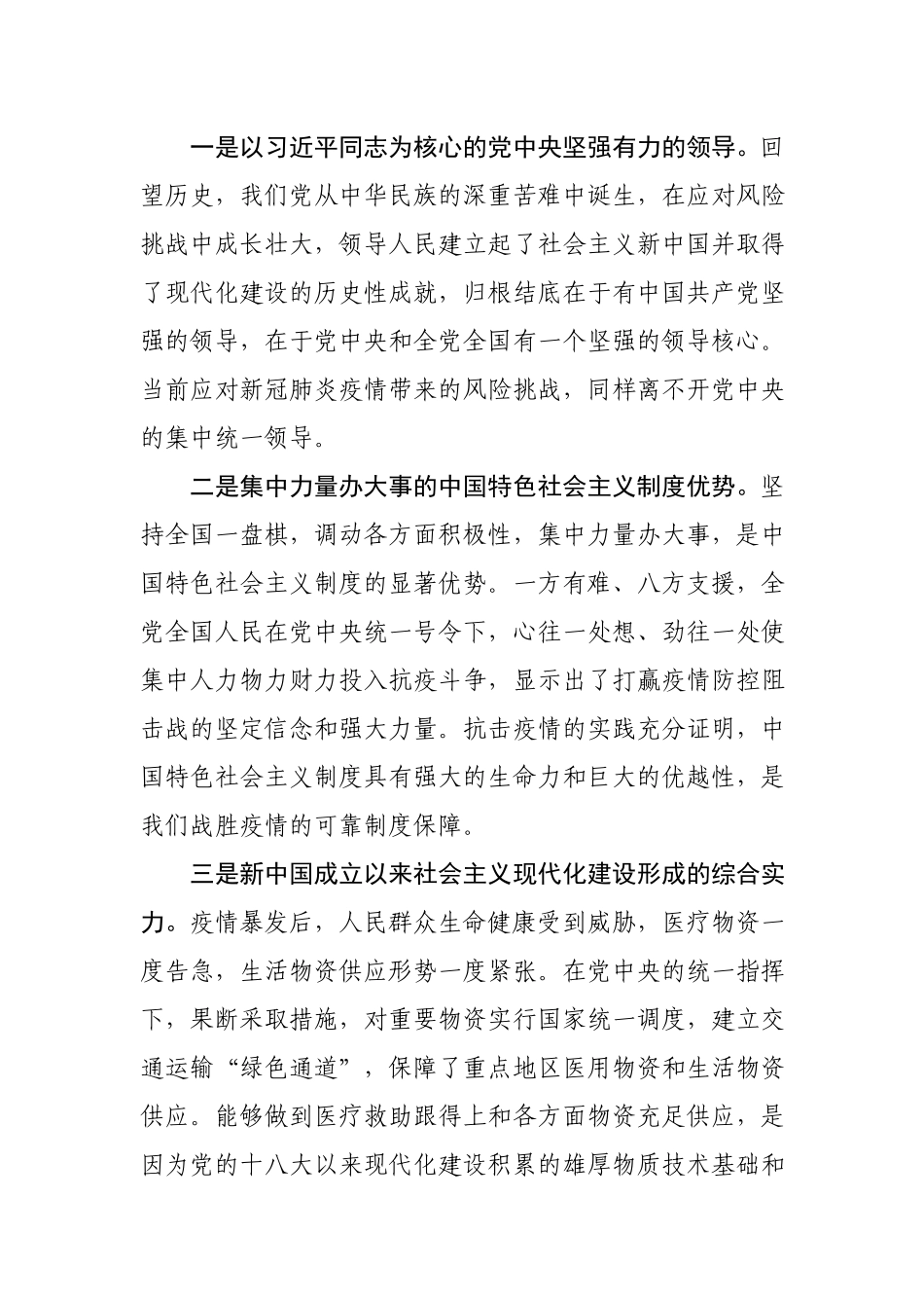 20200723第二季度思想汇报10篇.docx_第2页