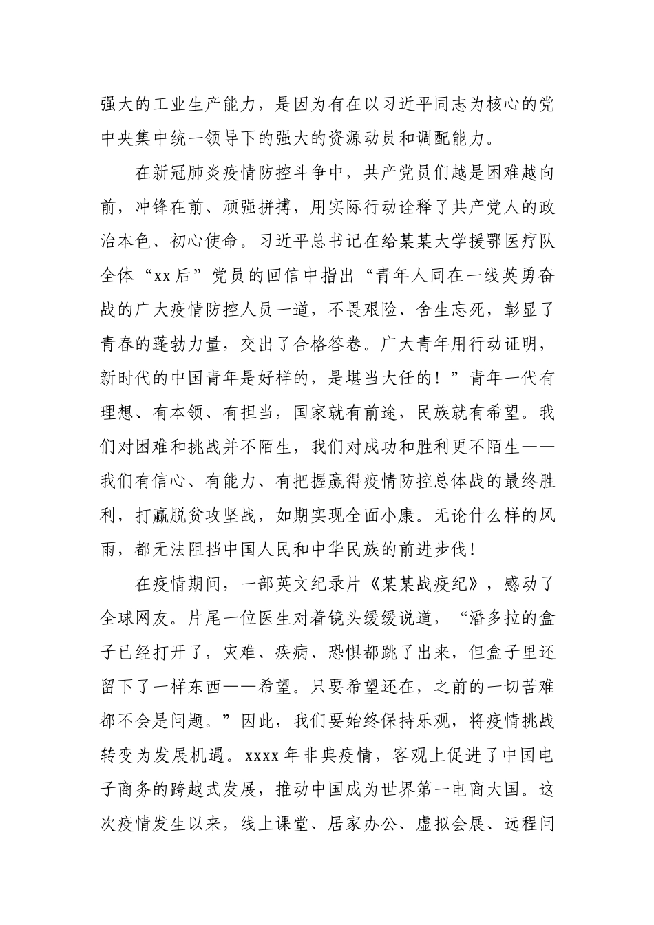 20200723第二季度思想汇报10篇.docx_第3页