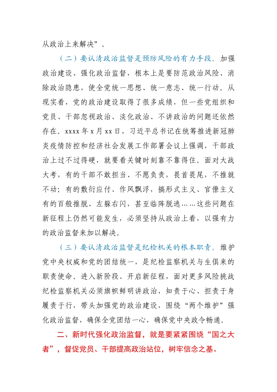 【党课范文】围绕中心 服务大局以强有力政治监督确保开好局起好步在机关党课上的讲话.docx_第2页