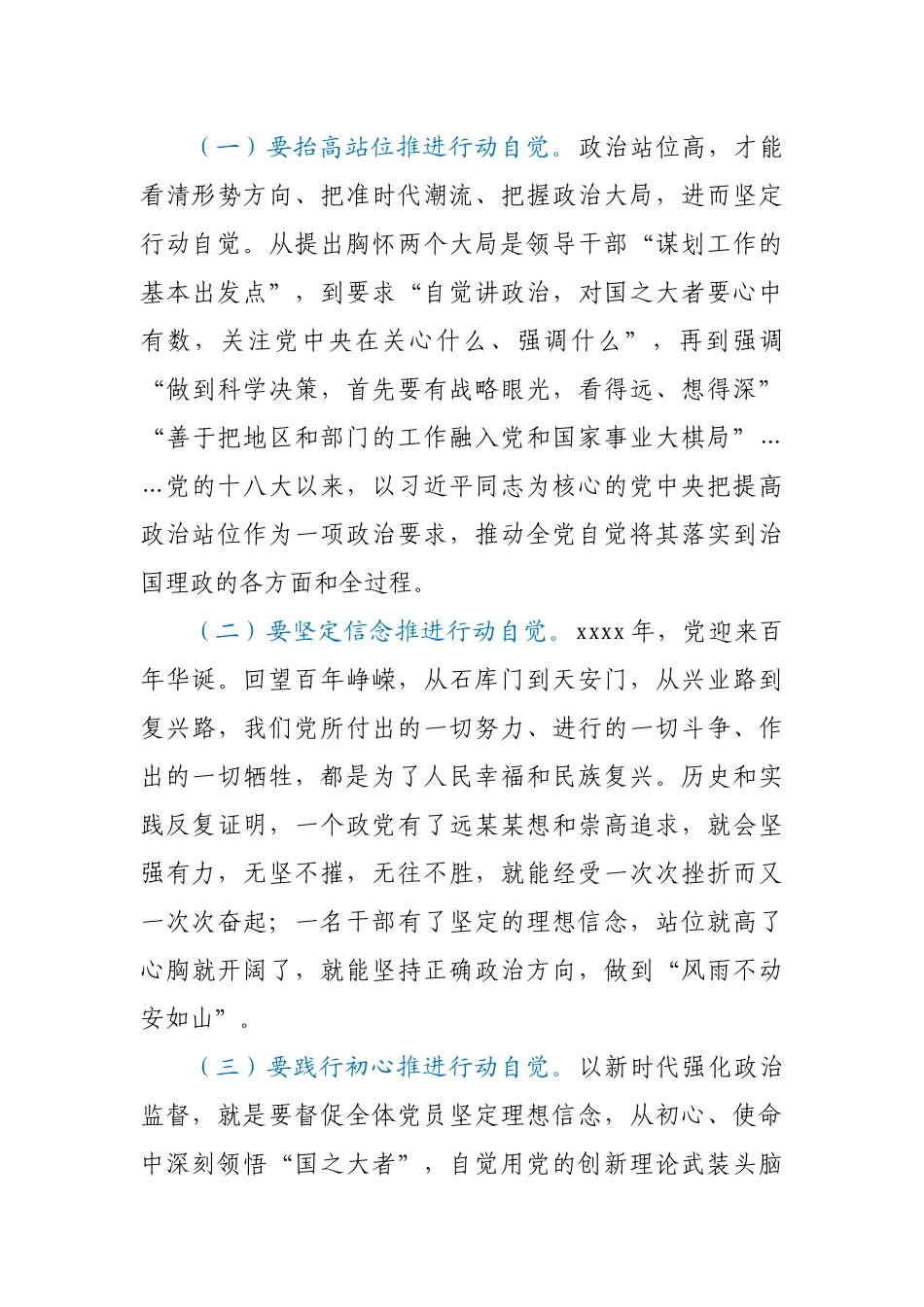 【党课范文】围绕中心 服务大局以强有力政治监督确保开好局起好步在机关党课上的讲话.docx_第3页