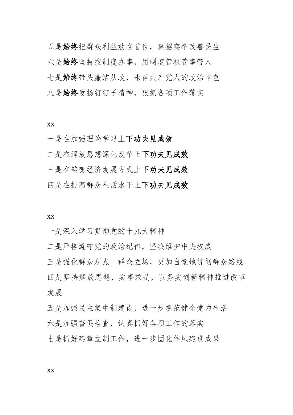 素材汇161-班子对照检查材料整改措施提纲.docx_第1页