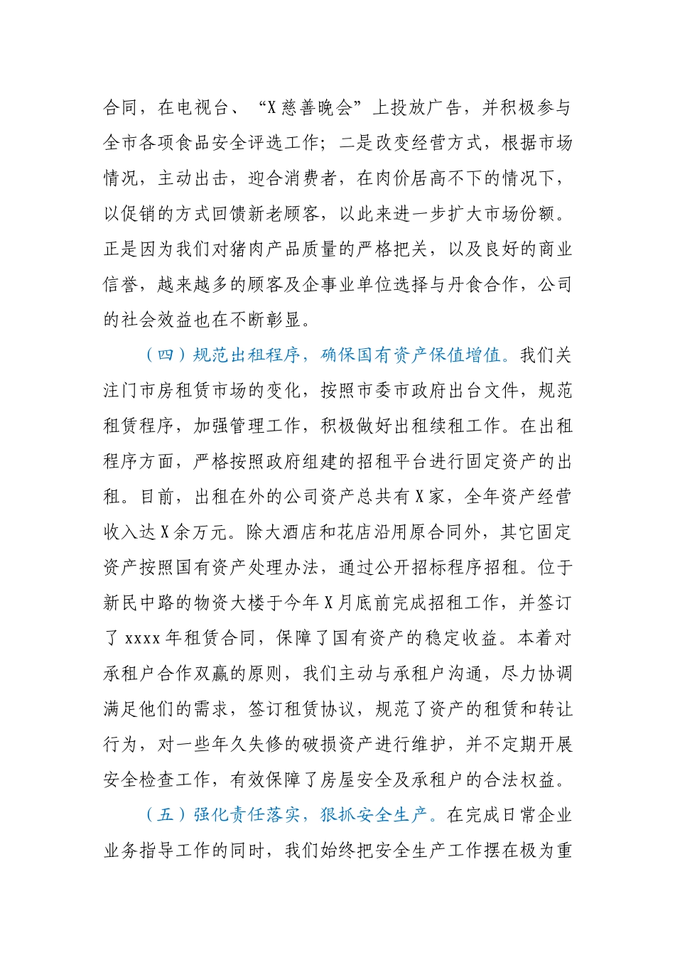 食品公司领导班子2020年度述责述廉述职述学述法报告.docx_第3页