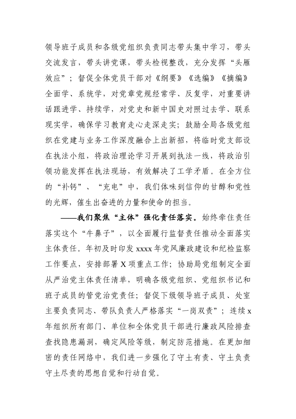 在2020年全面从严治党工作会议上的讲话.docx_第2页