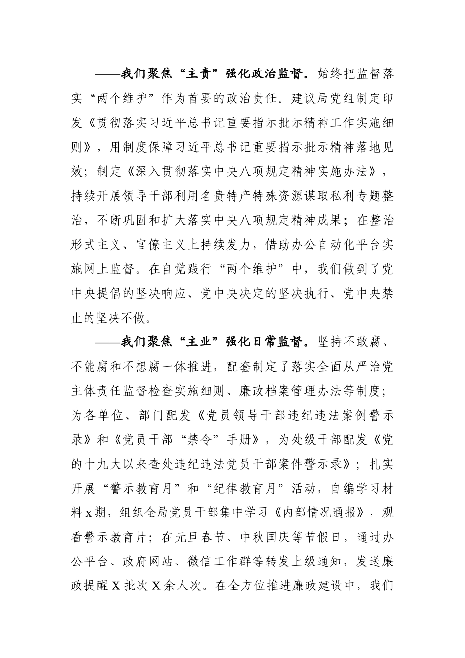 在2020年全面从严治党工作会议上的讲话.docx_第3页