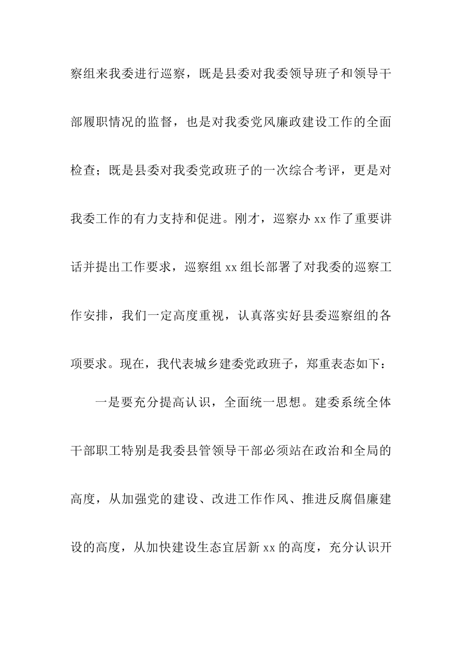 在县委巡察工作动员会上的表态发言.docx_第2页