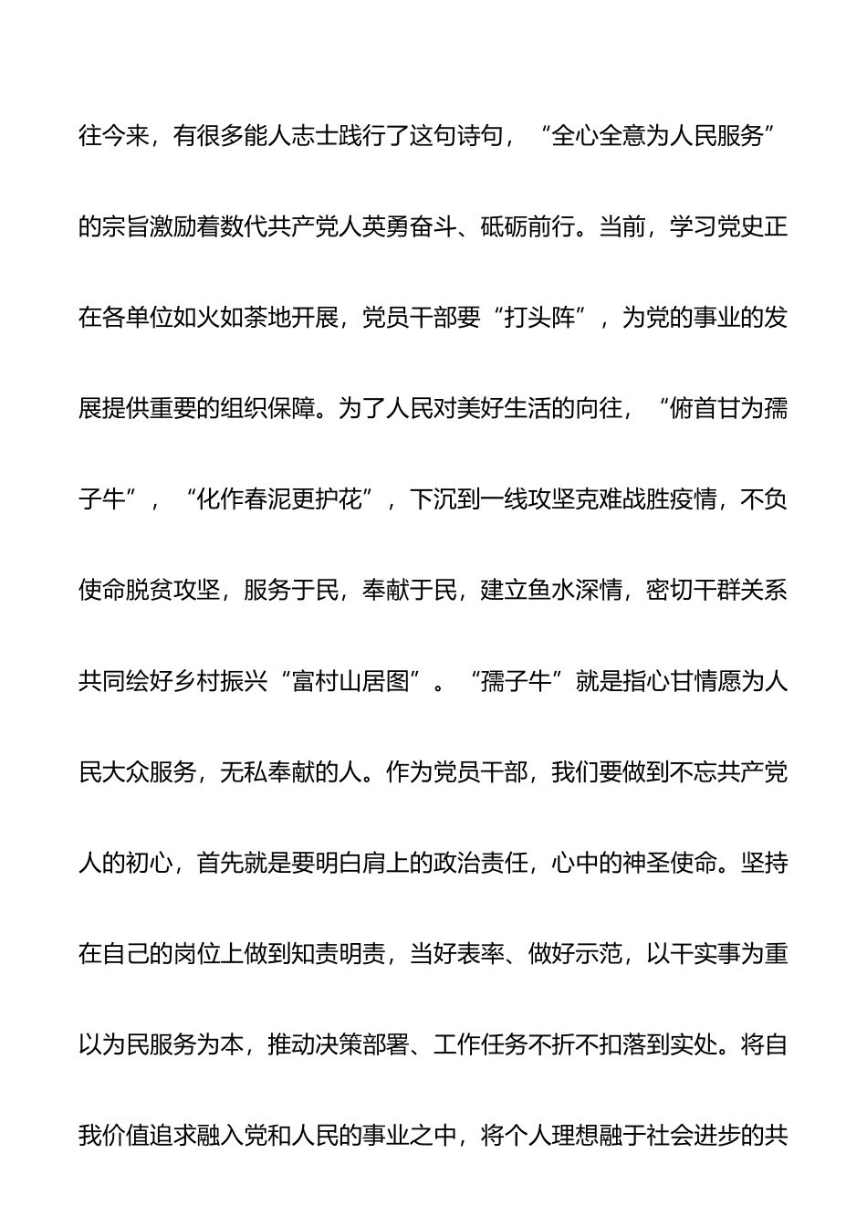党课：在学史崇德中践行初心使命.docx_第2页