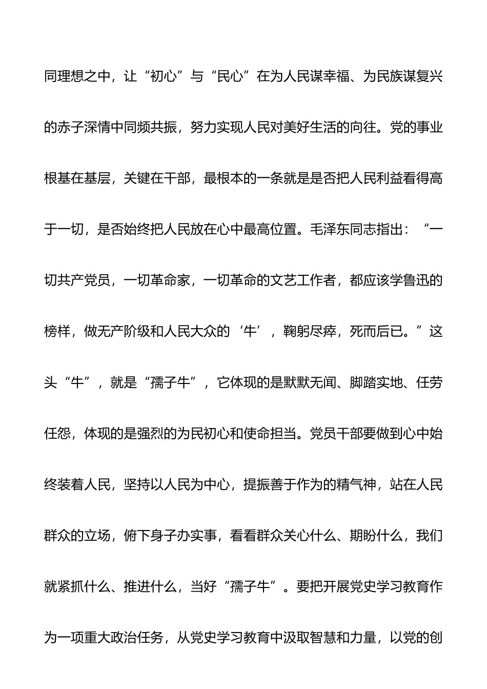 党课：在学史崇德中践行初心使命.docx_第3页