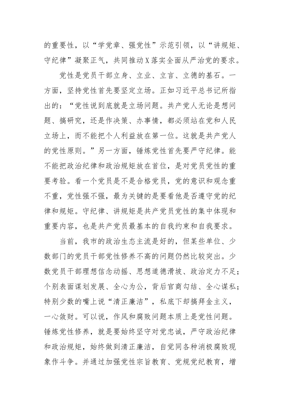 20201226在全市纪律教育学习月活动动员大会讲话.doc_第2页