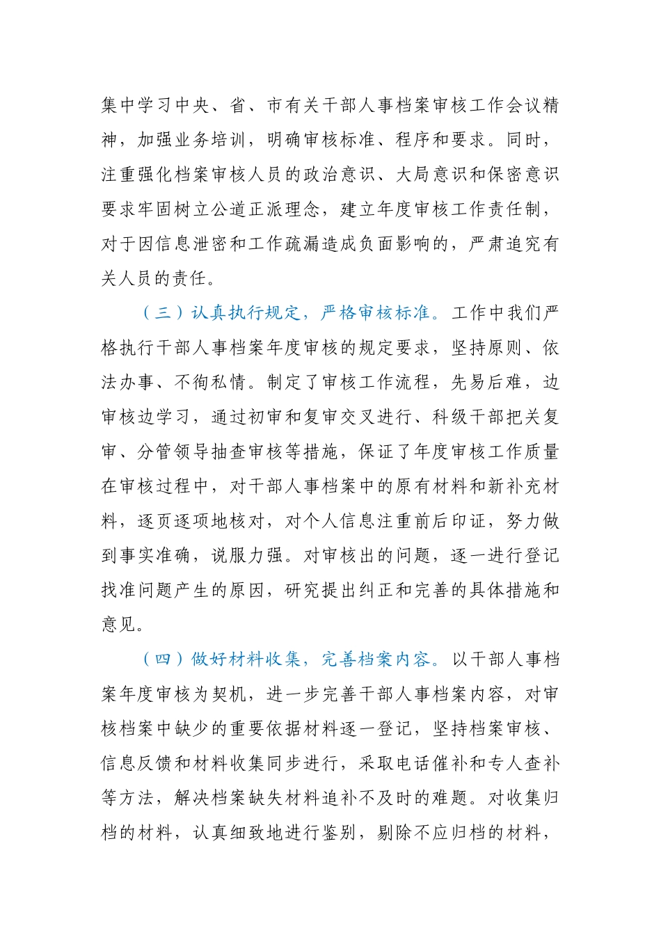 干部人事档案年度审核工作总结报告.docx_第3页