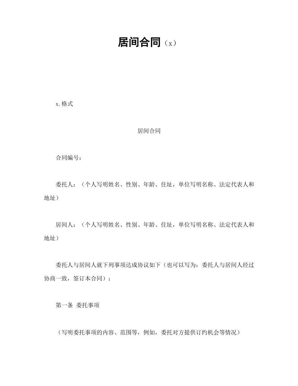 居间合同（2）(1).doc_第1页