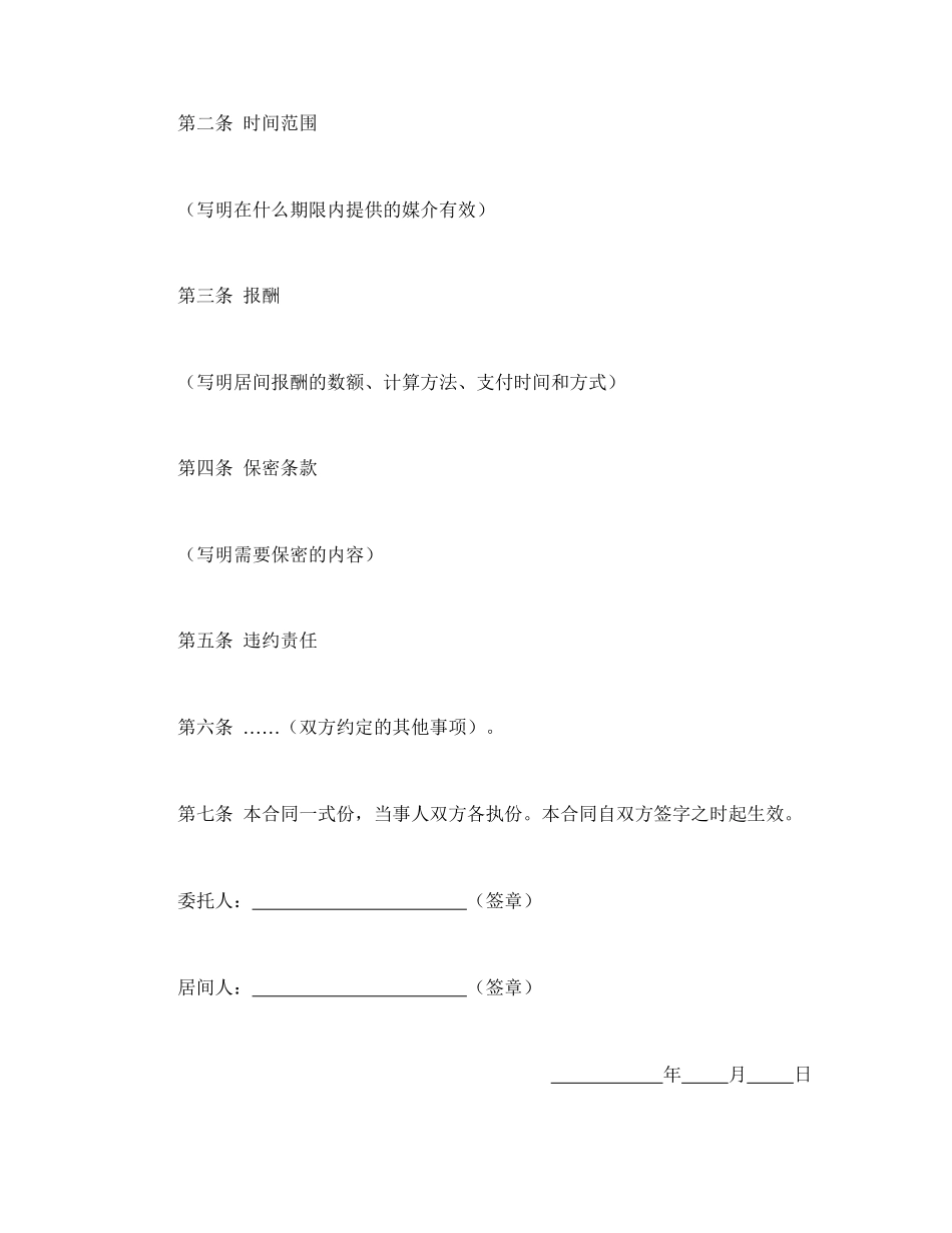 居间合同（2）(1).doc_第2页