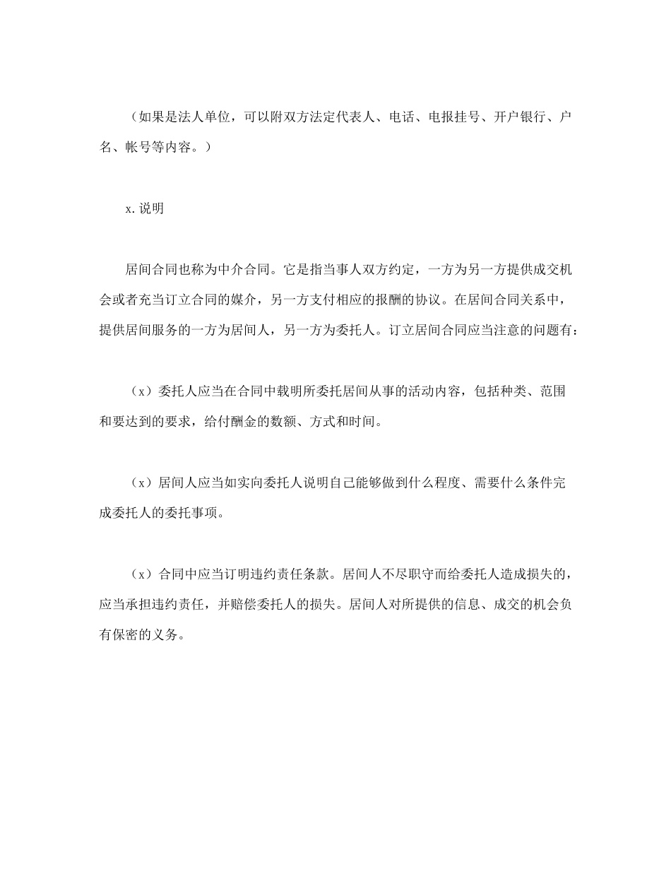 居间合同（2）(1).doc_第3页