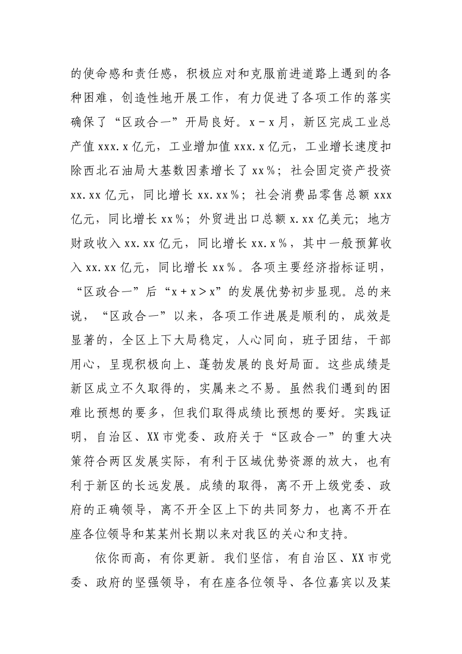 高新区晚宴致辞.docx_第2页