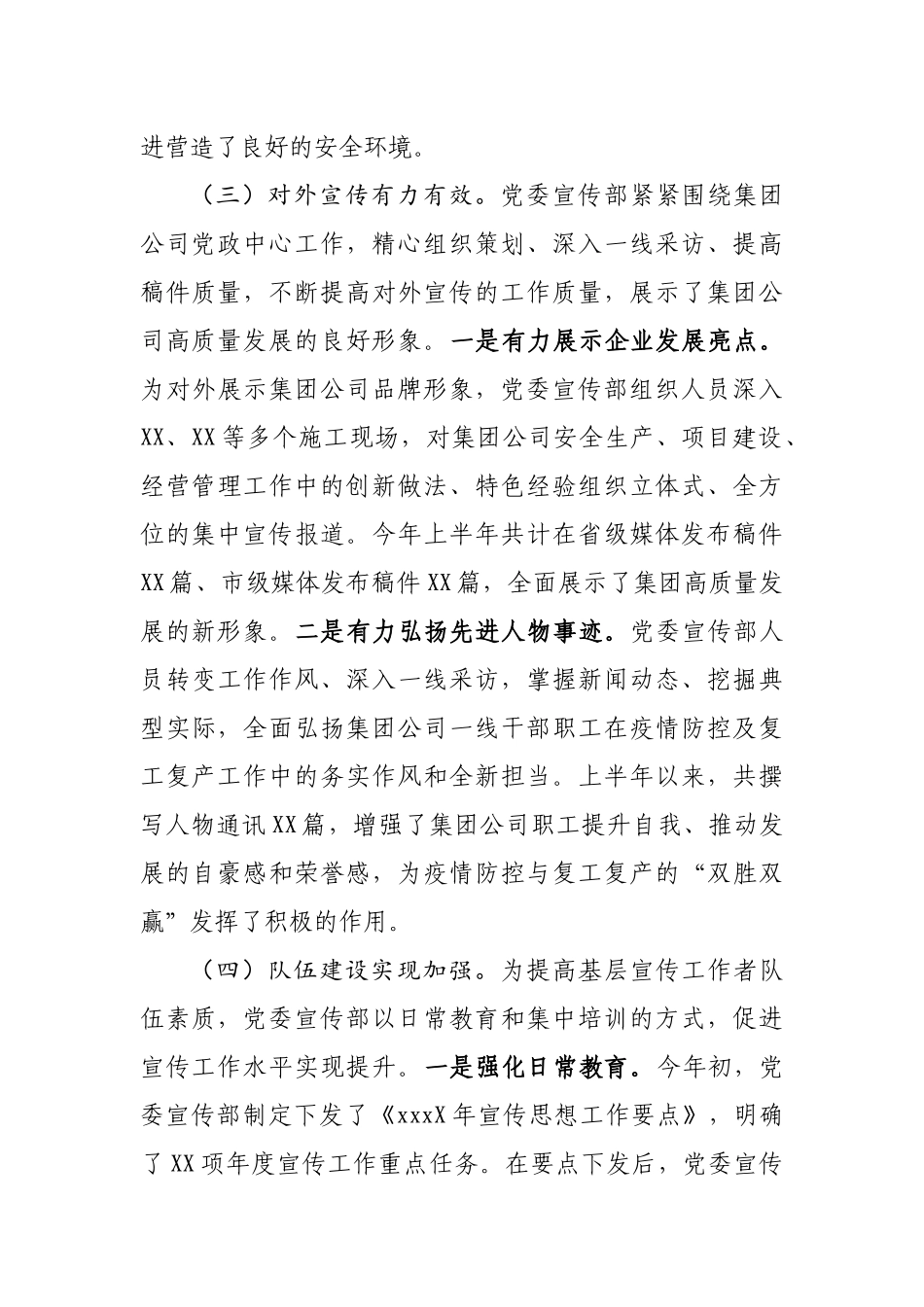 202X年上半年国有企业宣传思想工作总结及下半年工作打算.docx_第3页