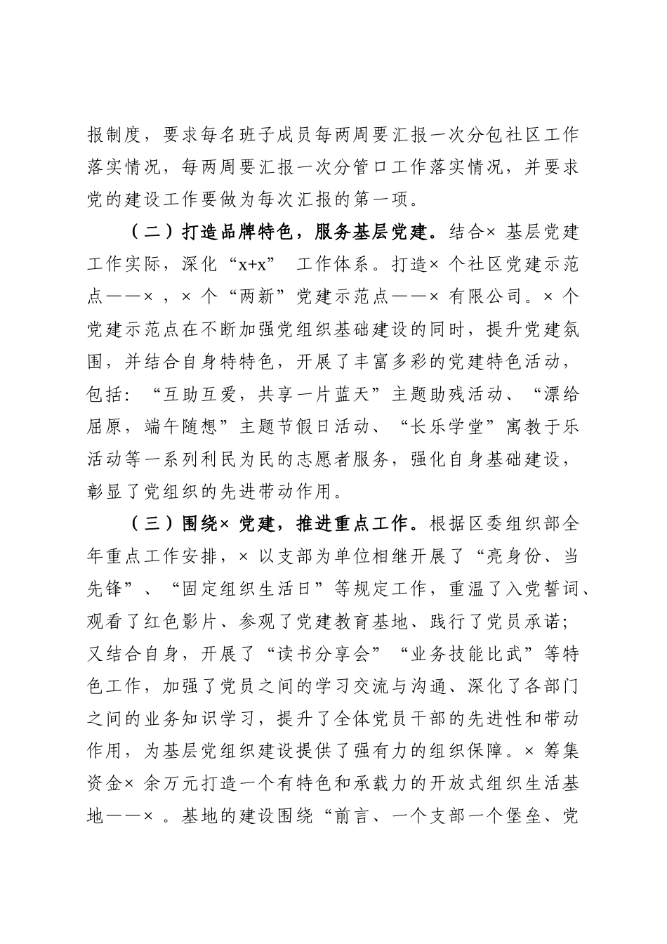 基层党建组织工作汇报.doc_第2页