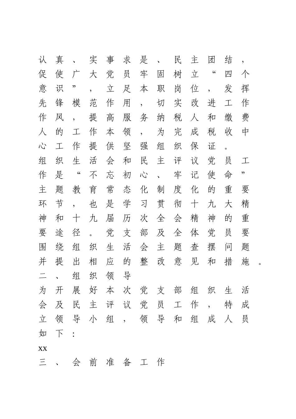 2020年度组织生活会实施方案.doc_第2页