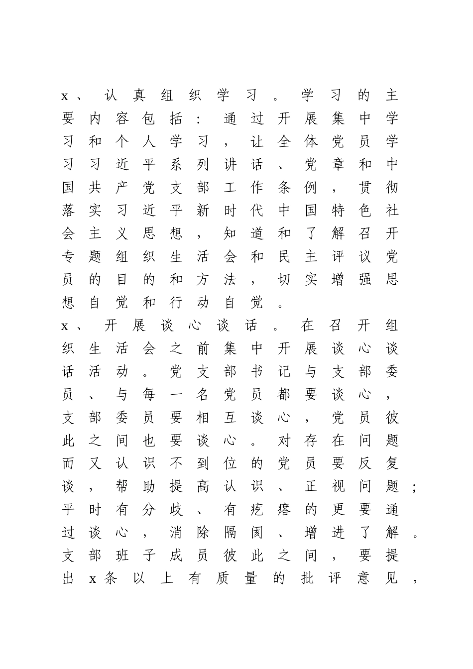 2020年度组织生活会实施方案.doc_第3页