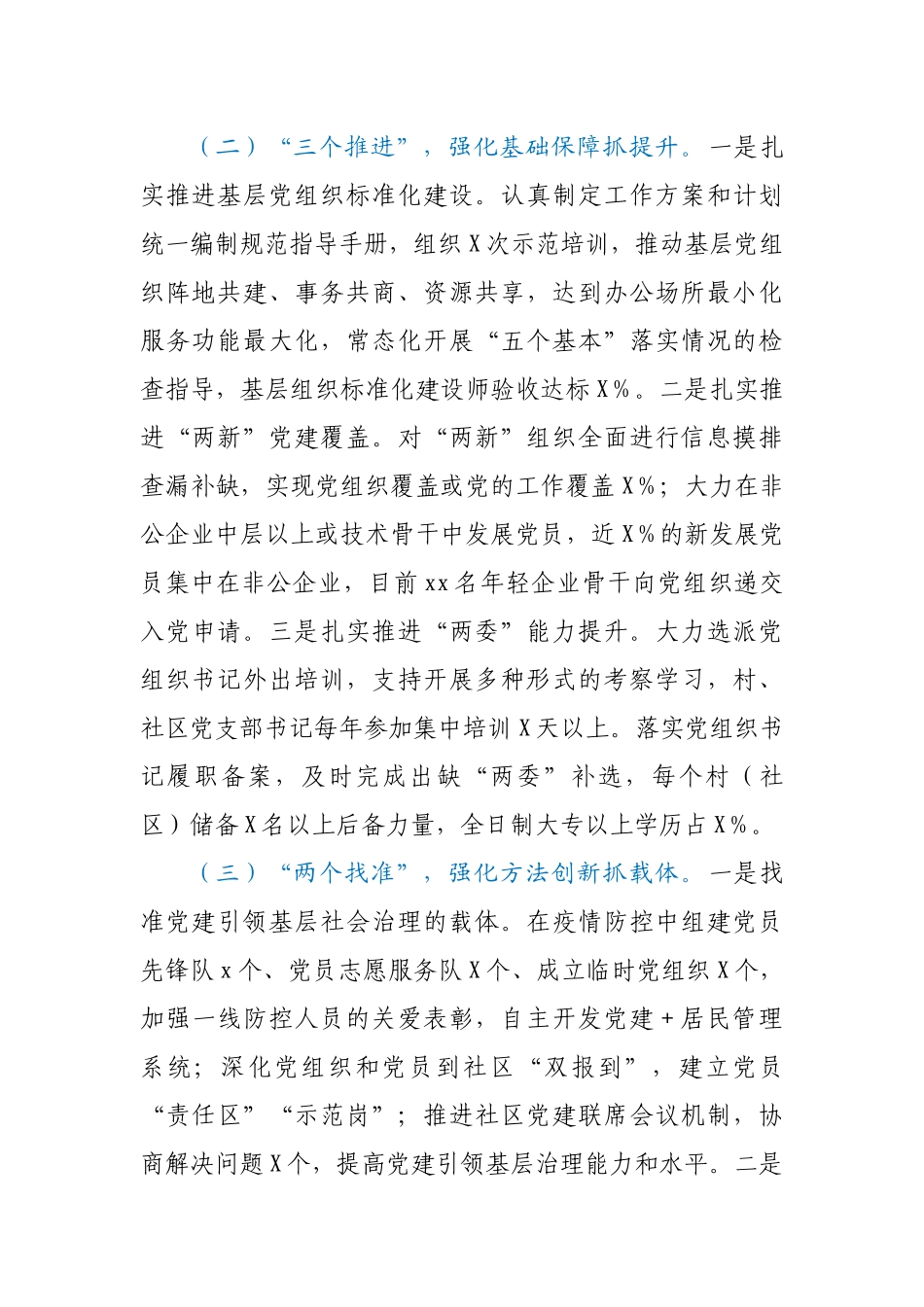 2020年XX党委书记抓基层党建工作述职报告.docx_第2页