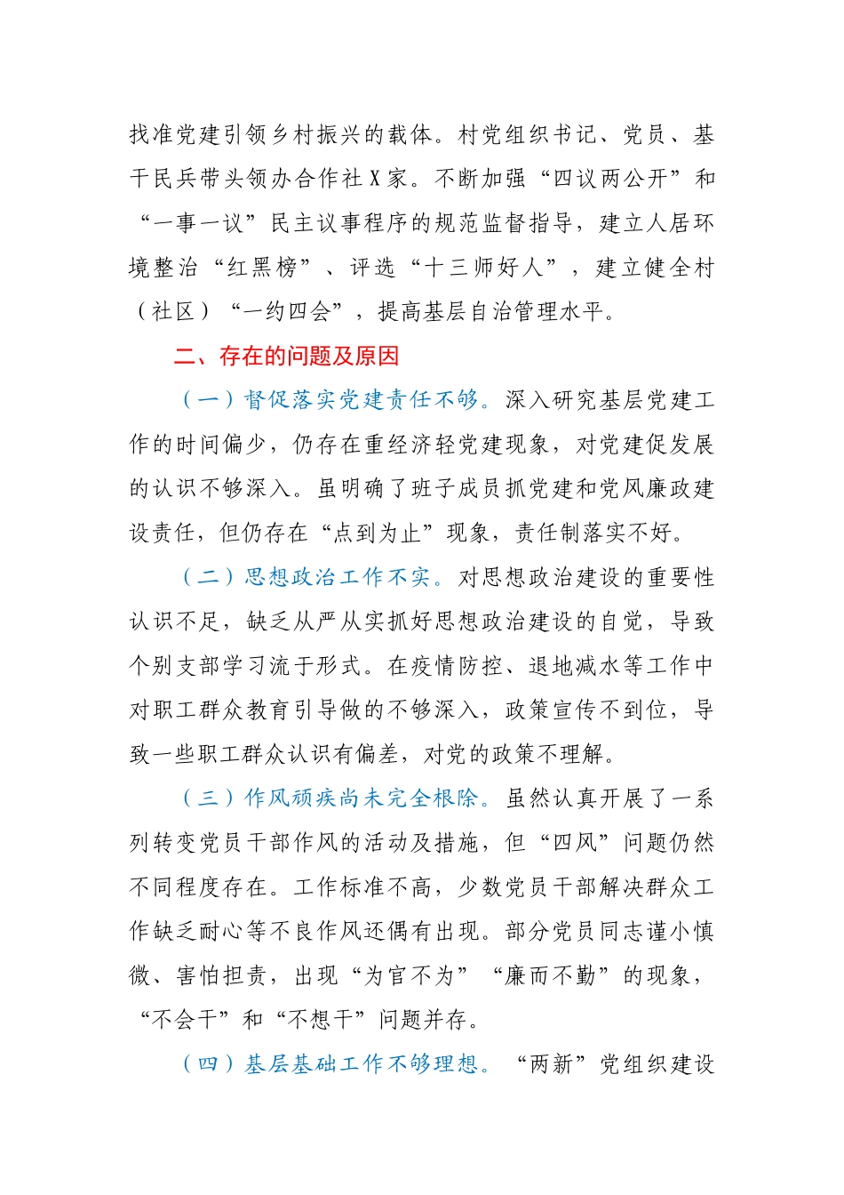 2020年XX党委书记抓基层党建工作述职报告.docx_第3页