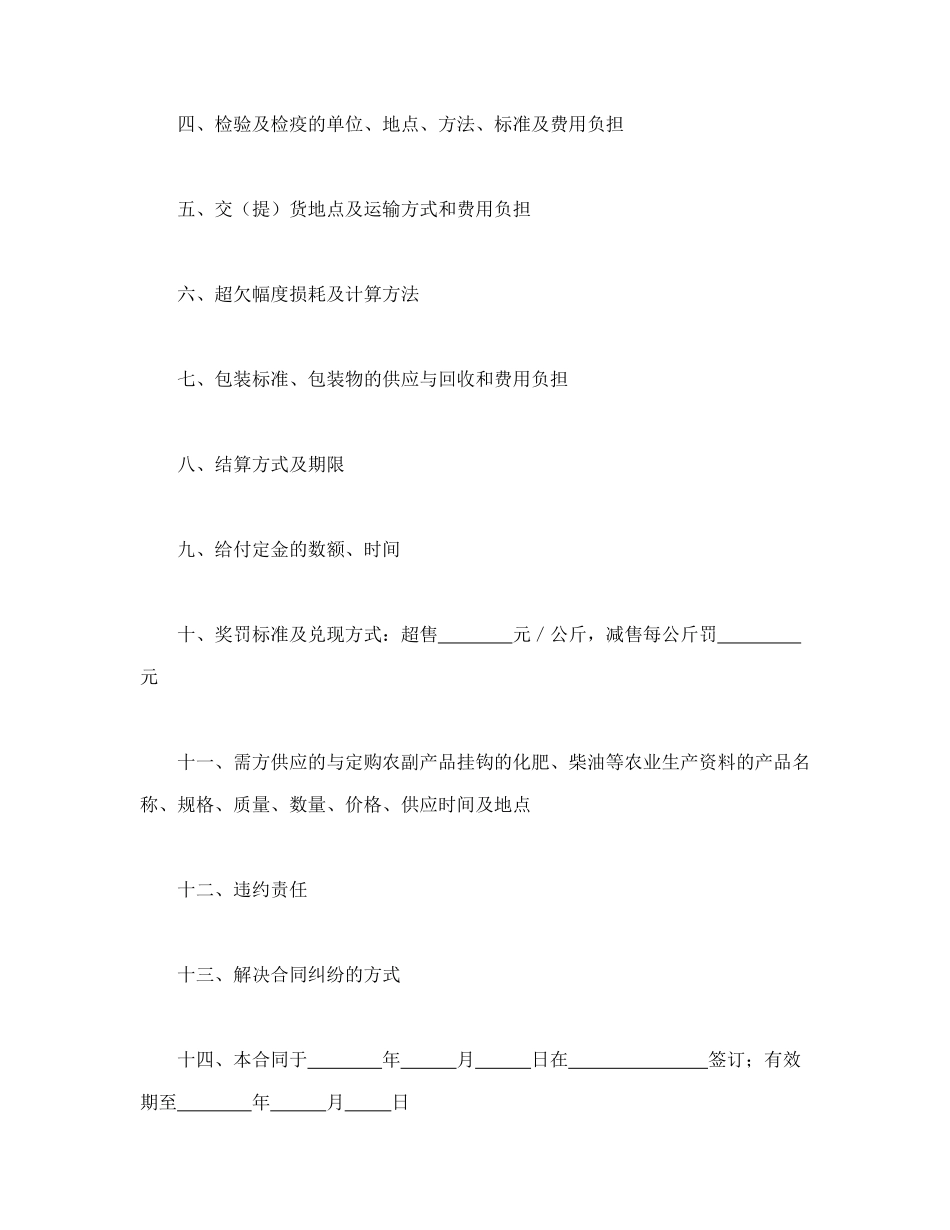 农副产品订购合同(1).doc_第2页