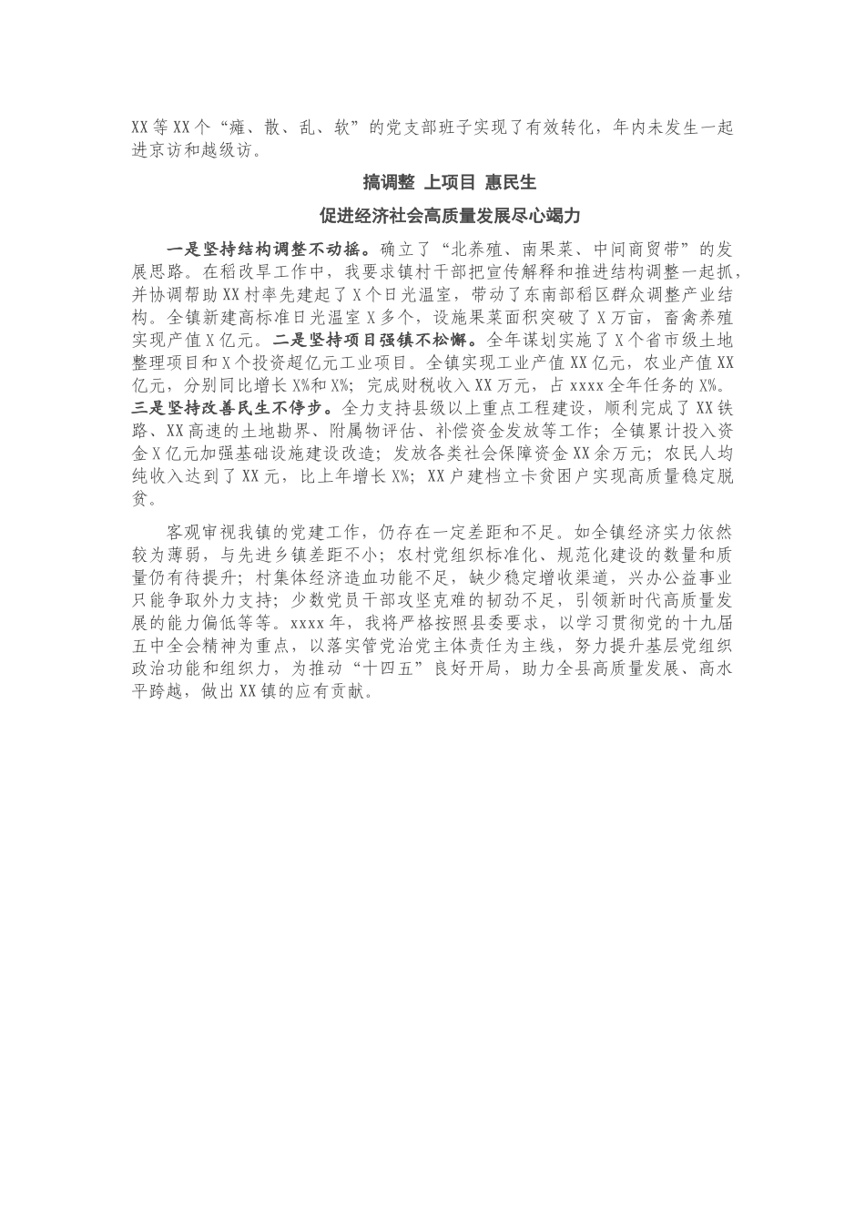 20201201X镇党委书记履行基层党建责任制述职报告.docx_第2页