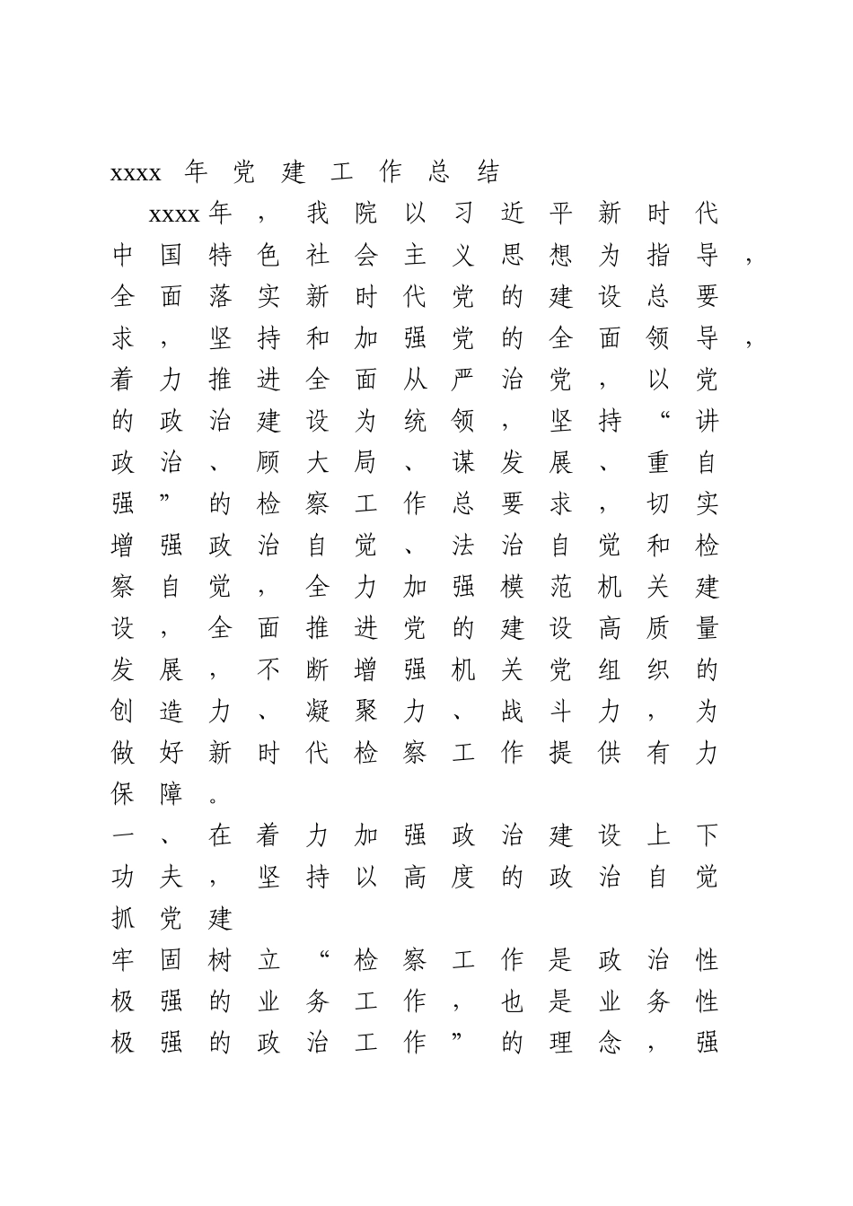 2020年党建工作总结及明年.doc_第1页