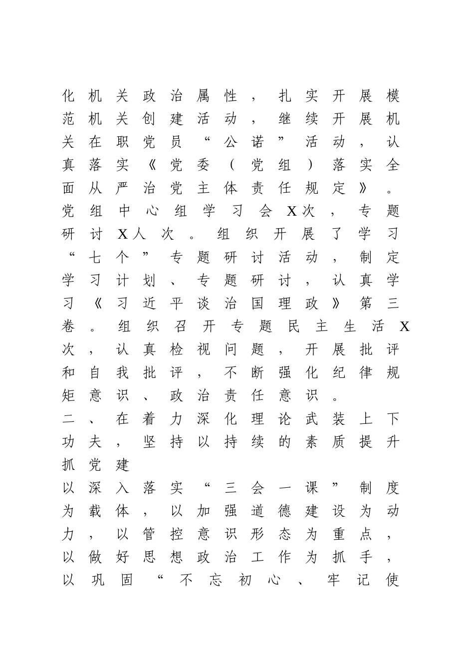 2020年党建工作总结及明年.doc_第2页