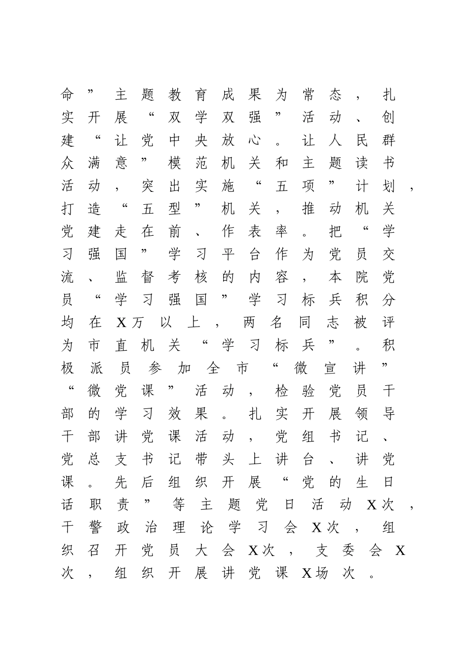 2020年党建工作总结及明年.doc_第3页