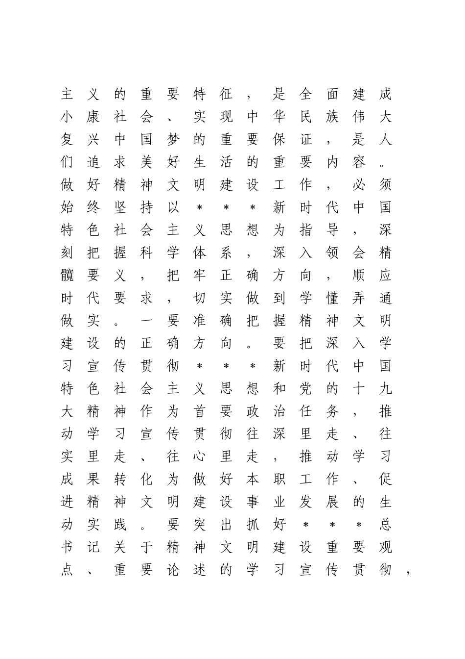 在精神文明建设暨新时代文明实践中心建设工作推进会上的讲话.doc_第2页