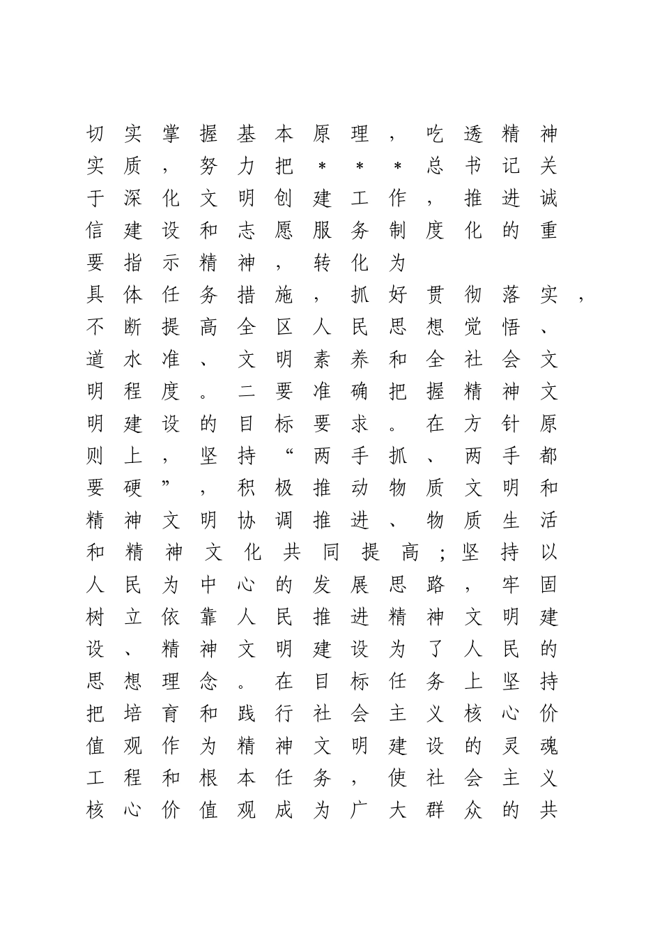 在精神文明建设暨新时代文明实践中心建设工作推进会上的讲话.doc_第3页